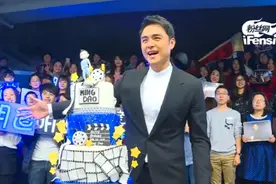 明道粉丝网生日会：霸道总裁被玩坏却大呼“过瘾”图片