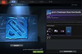 DOTA2推出林俊杰音乐包 附赠圣堂刺客饰品图片