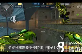 搞趣网：CF手游角斗场bug怎么卡 角斗场BUG视频教程详解图片