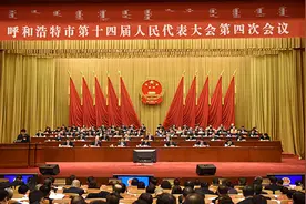 呼和浩特市第十四届人民代表大会第四次会议举行第二次大会图片