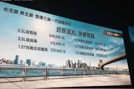 雪佛兰迈锐宝XL价格公布 售17.99-24.99万图片