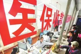 医保市级统筹实践与思考图片