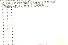 经“高人”指点 烟台小伙中竞彩奖金两万余元图片
