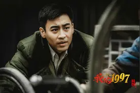 《我的1997》热播 刘凯倾情演绎难舍亲情图片
