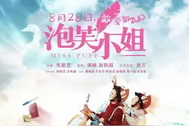 张歆艺王栎鑫尬酒“开污”《泡芙小姐》定档七夕图片
