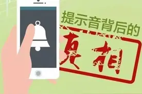 「厉害」原来手机提示音还有这么多暗语！你想知道吗？图片