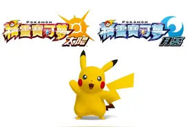 Pokémon游戏首次中文化图片