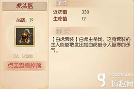 搞趣网：完美世界3D虎头盔怎么样  虎头盔头盔属性介绍及攻略图片