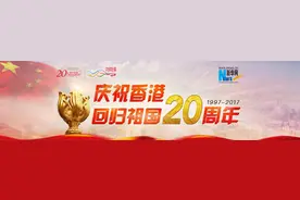 香港举行庆祝回归祖国20周年升旗仪式图片