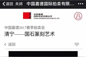 周作人后人再次将嘉德告上法庭，这次是印章拍卖纠纷图片