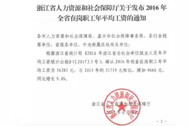 杭州湖州舟山的小伙伴看过来！你的社保缴费有变化图片