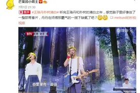 热搜：王珞丹眼神充满崇拜 与朴树唱《清白之年》图片