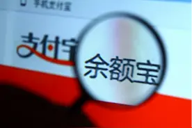 余额宝存款达1.43万亿直逼四大行，你的钱还只存银行吗？图片