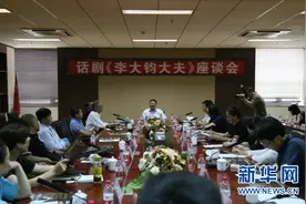话剧《李大钧大夫》座谈会在石家庄召开图片