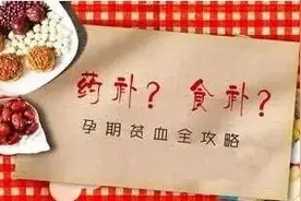 喝孕妇奶粉就能改善贫血？别再坑孕妈了！图片
