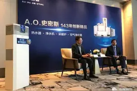 关注｜A.O.史密斯：深耕中国20年，用卓越为经典注解图片