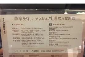 你家信用卡积分能换来几杯免费星巴克？货比10家之后最划算的是……图片