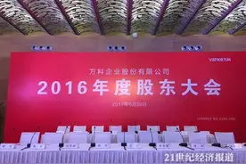 王石退休“撒娇”求掌声，郁亮哽咽，万科股东大会亮点抢鲜看图片