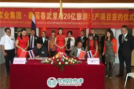 云南银鹏集团进军泰国 签订20亿旅游地产项目图片