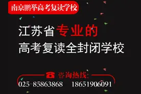 南京高考生复读哪家好 看历年的高考提分案例图片