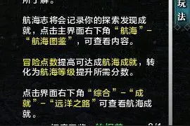 6399：天涯明月刀航海图鉴是什么？航海图鉴系统详解图片