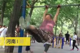 惊呆！郑州75岁老太玩单杠 一口气做了40个还说不累图片