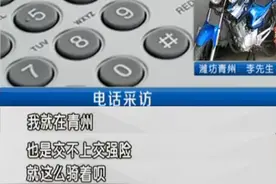 山东多地市民遭遇摩托车买保险难 保险公司拒售交强险图片