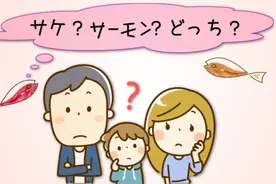 鮭？サーモン？厉害了我的鱼图片
