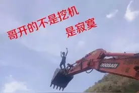 用一句话证明自己是挖机男，你怎么说？图片