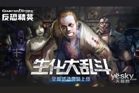 做任务拿大奖!CSOL生化大乱斗福利满满图片