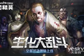 做任务拿大奖!CSOL生化大乱斗福利满满图片
