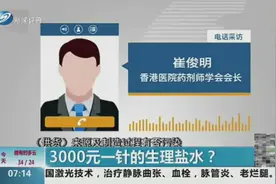 去香港打宫颈癌九价疫苗？3000元一针的HPV疫苗竟是生理盐水视频封面