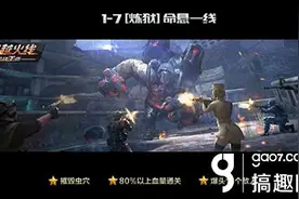 穿越火线枪战王者剧情炼狱1-7怎么过 炼狱1-7通关视频详解图片