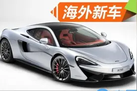 迈凯伦570GT官图发布 配全景天窗图片