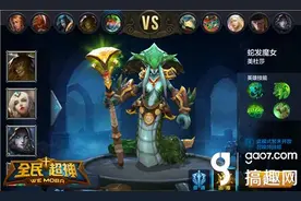 搞趣网：全民超神蛇发魔女技能解析  美杜莎加点技巧分享图片