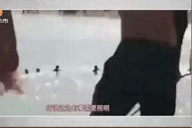 别让溺水悲剧成为暑假之痛，6名学生组团野泳发生意外不幸溺亡视频封面