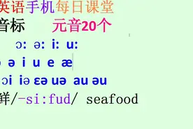 英语口语训练：我是A你是B，我问你答，讨论有关海鲜(seafood)的英语话题视频封面