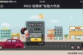 互联网+时代 PICC车险移动端“暴风”攻势图片