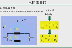 学习电路需要把电阻串并联学懂，这样在实际维修设计才不会走弯路视频封面