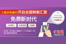 利好消息！工商银行手机银行汇款全国免费啦图片