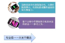 图个明白｜手机掉到水里了莫方！看这里图片