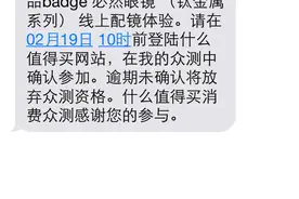 互联网+时代下的配镜体验—BADGE必然眼镜线上配镜体验图片