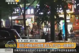 记者调查西安夜市占道经营情况 执法局对面就摆摊电话投诉无人来