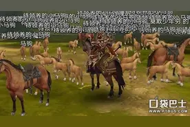高品质马获得 御龙在天手游家族牧场怎么玩图片