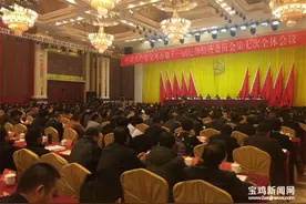 快讯丨宝鸡市纪委召开十一届七次全体会议图片