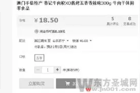 “澳门香记牛肉粒”被检出不含牛肉成分掺杂掺假图片