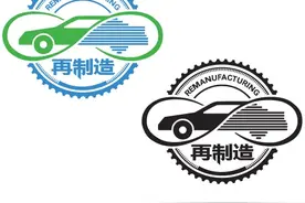 零部件再制造亟需出台管理办法图片