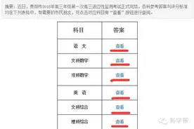 高能预警贵阳市2016年高三第一次模拟考答案公布，您家孩子还好吗？图片