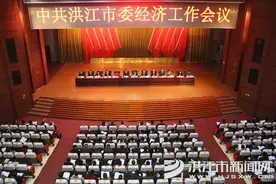 洪江市：市委经济工作会议召开 向守清胡扬帆讲话图片