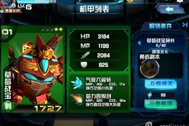 机战王草莓战宝属性技能介绍 尊贵傲尊剑图片
